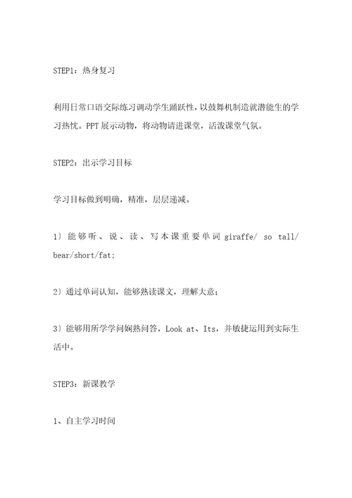 小学英语Unit3Atthezoo.P1说课稿