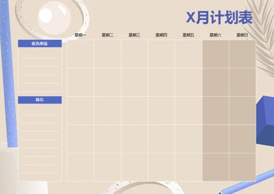 几何风格月度工作学习计划表待办事项备忘录
