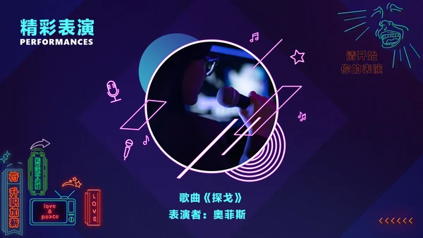 暗蓝色炫酷创意霓虹年会狂欢盛典PPT