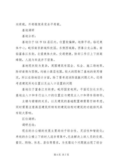 多层综合办公楼建筑调研报告 (3).docx