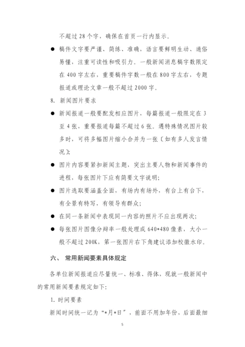 北京理工大学新闻网新闻发布管理规定.docx