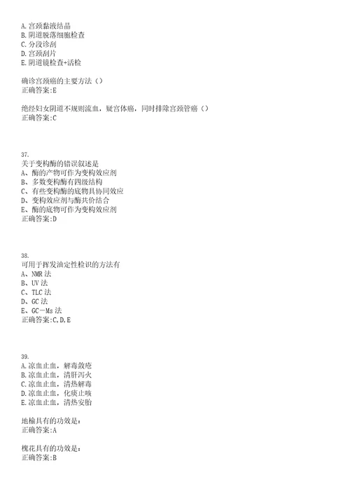 2022年03月2022安徽安庆市望江县医院赴高校招聘医疗卫生专业技术人员26人笔试参考题库含答案解析