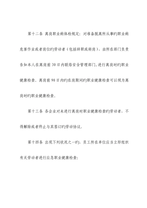 职业健康监护及档案管理制度.docx