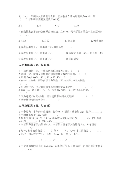 北师大版小学六年级下册数学期末综合素养测试卷精品【考试直接用】.docx