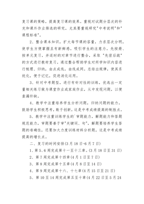 2023中考物理备考复习计划和方法（精选14篇）.docx