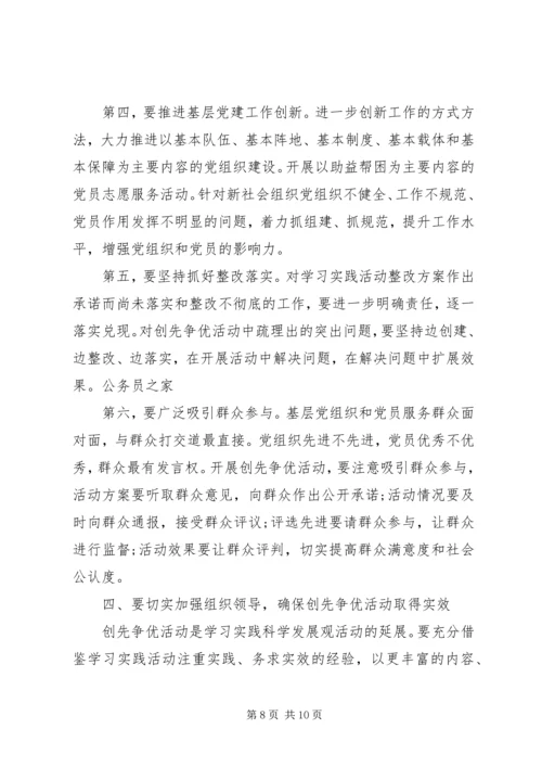 创先争优活动动员大会发言稿.docx