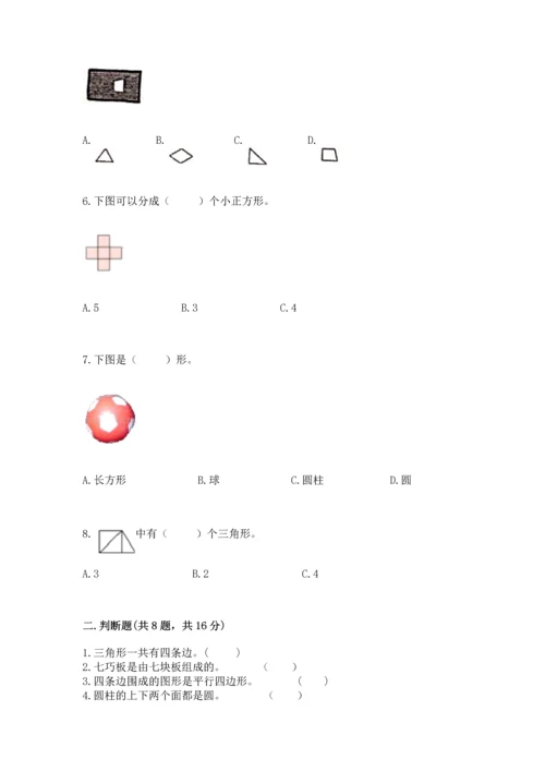 苏教版一年级下册数学第二单元 认识图形（二） 测试卷及答案（全优）.docx