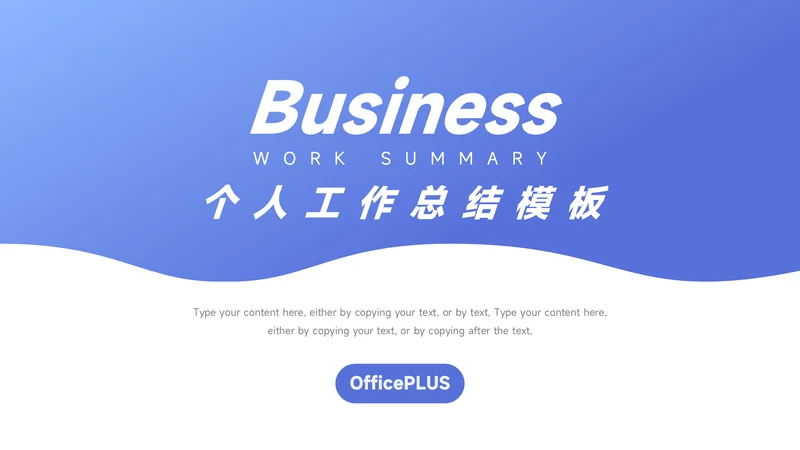 蓝色实用主义工作总结模板PPT模板
