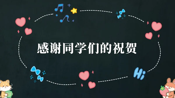 多彩卡通动物黑板PPT模板