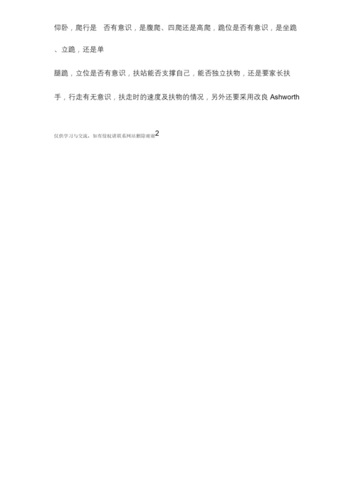 儿童康复科实习心得教学提纲.docx