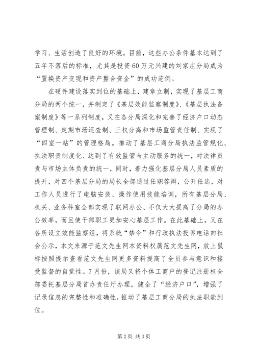 县工商局基层建设工作汇报 (5).docx