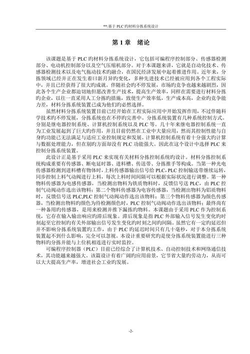 基于plc的材料分拣系统大学本科