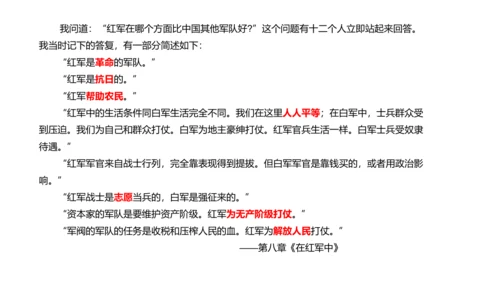 八年级上册语文第三单元名著导读《红星照耀中国》课件