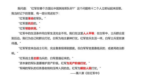 八年级上册语文第三单元名著导读《红星照耀中国》课件