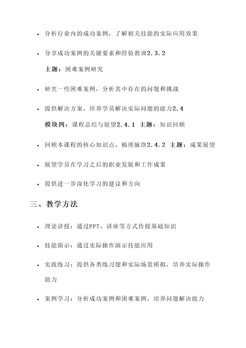 技能培训课堂教学设计方案