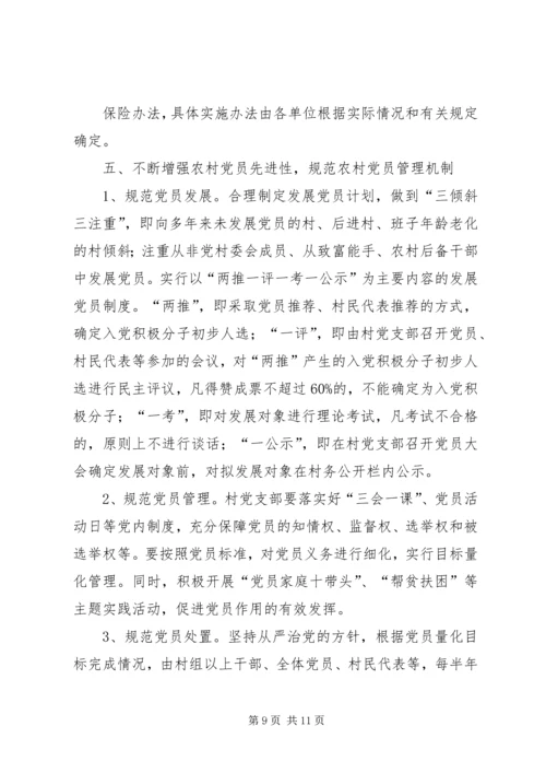 关于加强农村基层组织规范化建设的意见 (2).docx