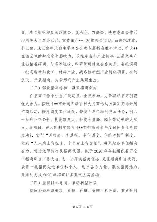 招商引资工作总结和XX年工作计划.docx