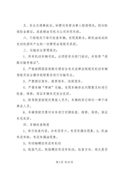 运输车辆管理制度.docx