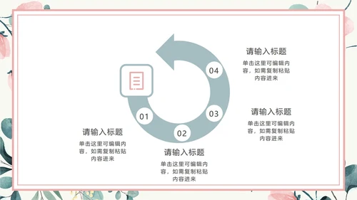 粉色花卉小清新文艺PPT模板