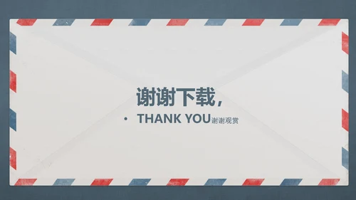 给领导的一封信PPT动态模板