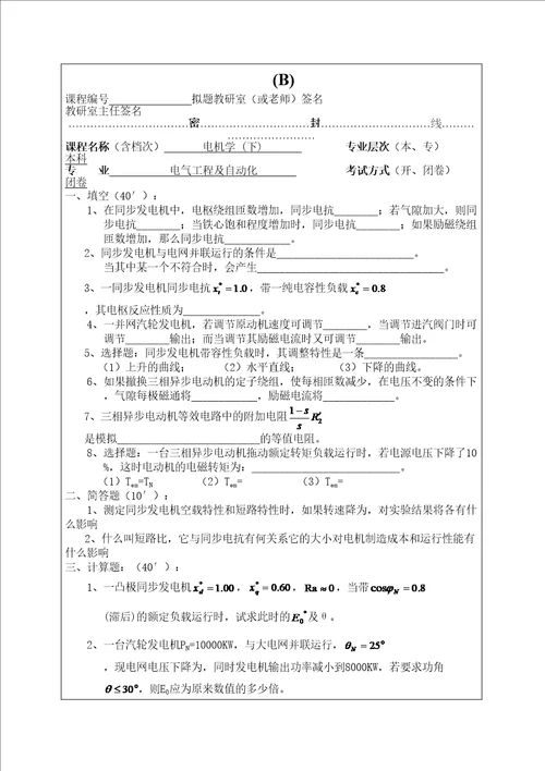 理工大学电机学下试卷含答案