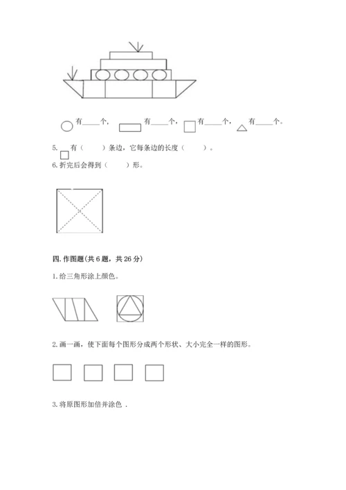 人教版一年级下册数学第一单元 认识图形（二）测试卷含答案解析.docx