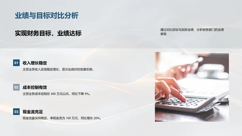 财务中期业绩汇报PPT模板