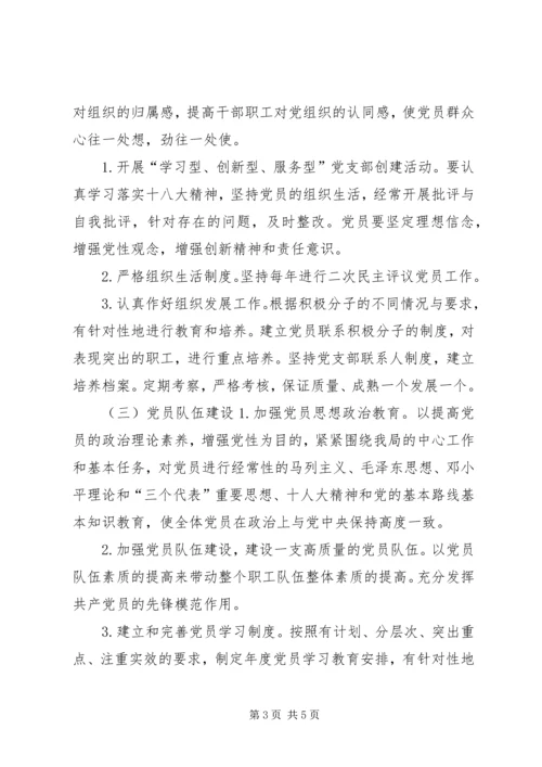 统计局年度党支部工作计划.docx