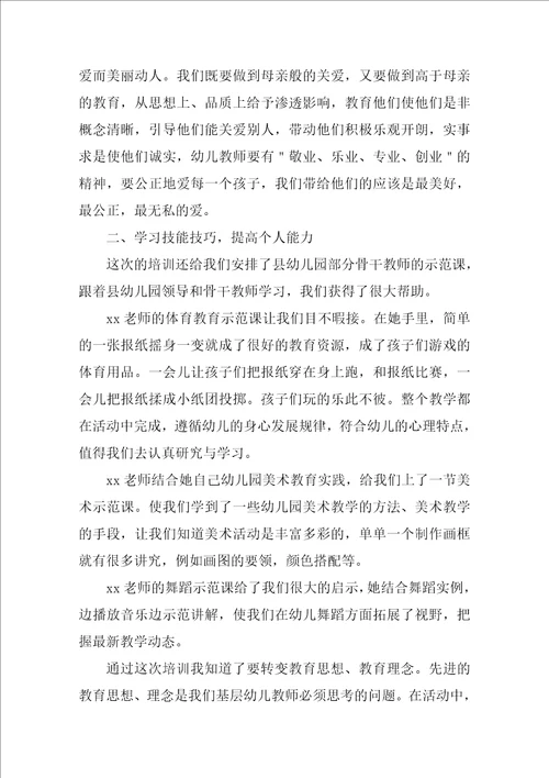 幼儿园教师培训感言