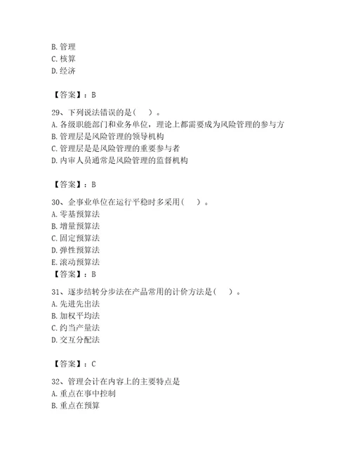 2023年初级管理会计之专业知识考试题库实用