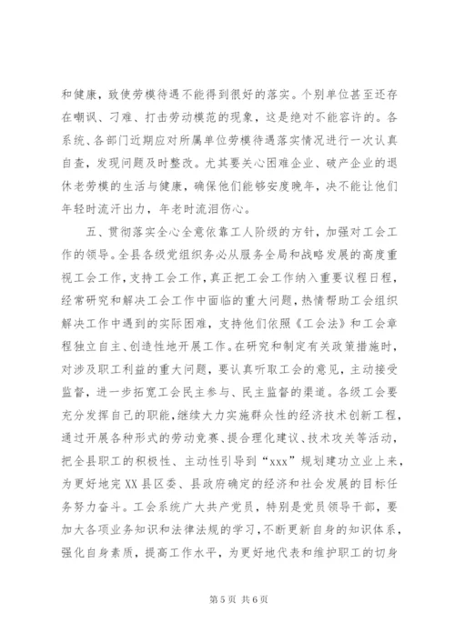 庆“五一”劳模座谈会领导讲话稿.docx