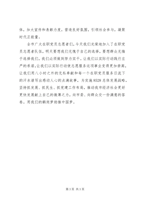 社区在职党员志愿服务倡议书 (3).docx