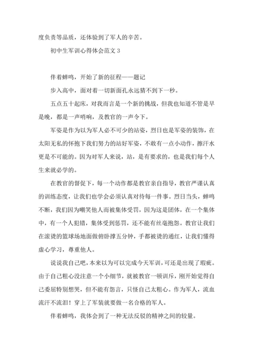 初中生军训心得体会范文15篇.docx