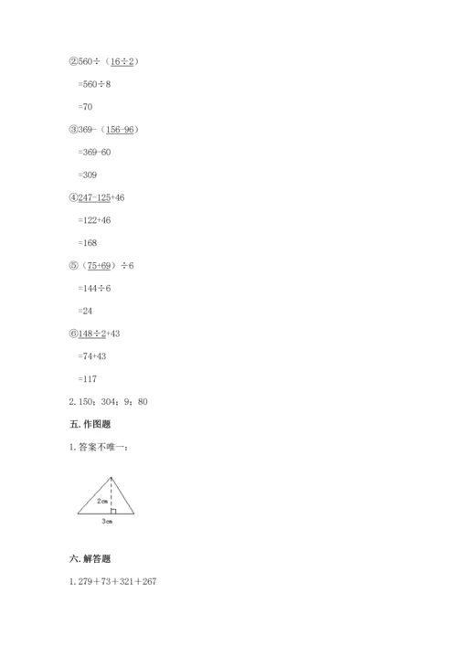 小学四年级下册数学期末测试卷及答案（考点梳理）.docx