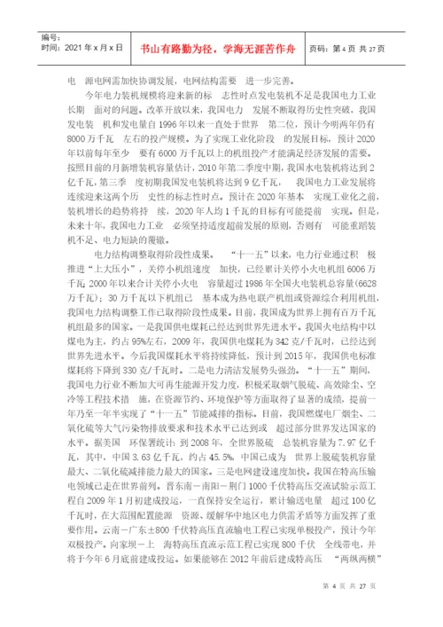 论文电气剖分.docx