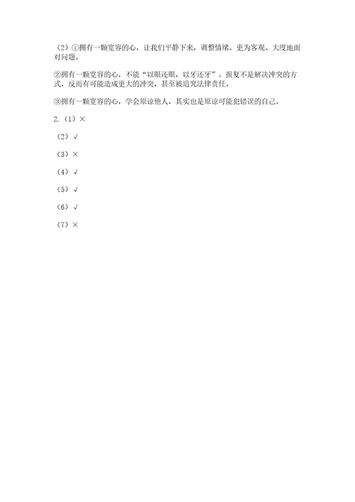 部编版六年级下册道德与法治期末测试卷精品（夺冠系列）