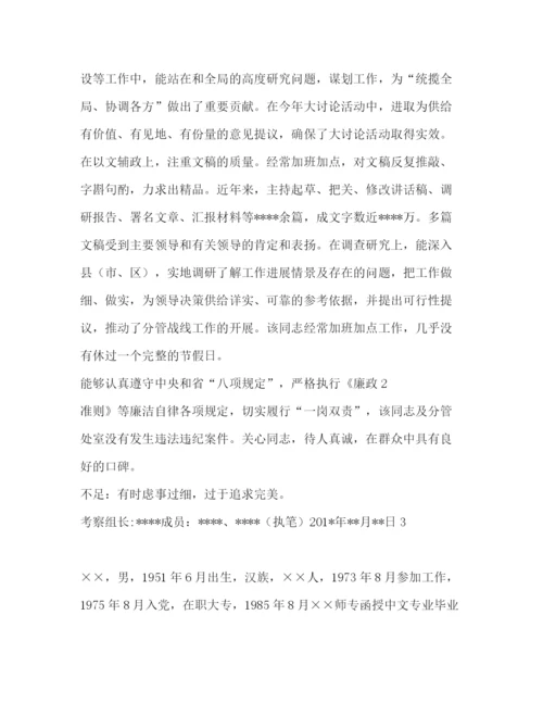 精编之考察材料范本优选16篇.docx