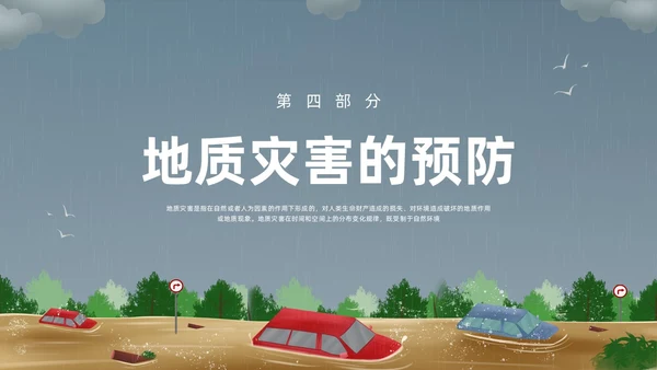 深色卡通地质灾害安全教育PPT模板宣传PPT动态PPT主题班会