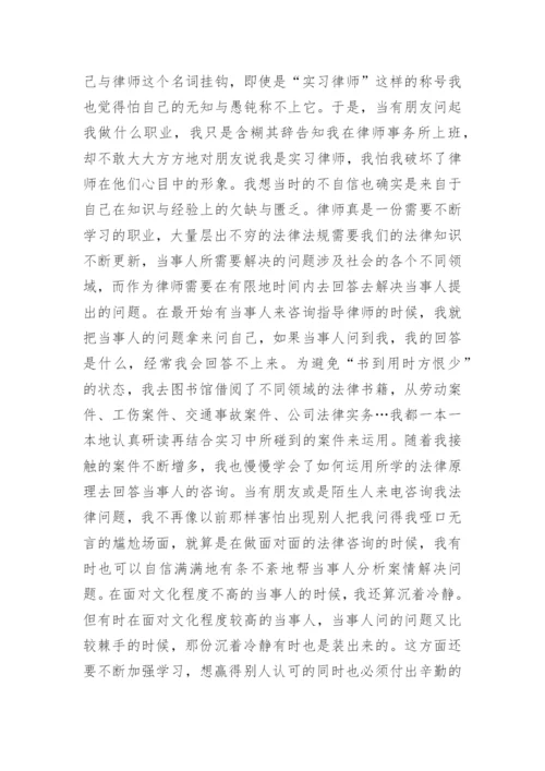 实习律师实习鉴定书个人总结.docx