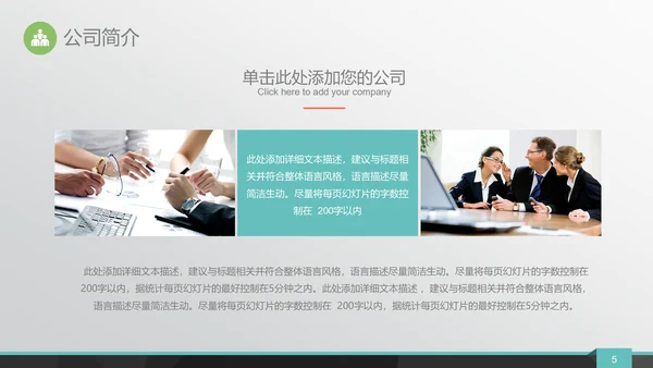 城市剪影商业融资路演通用PPT模板