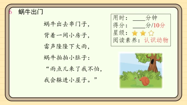 统编版语文一年级上册主题一　开心拼读 阅读与写作指导课件