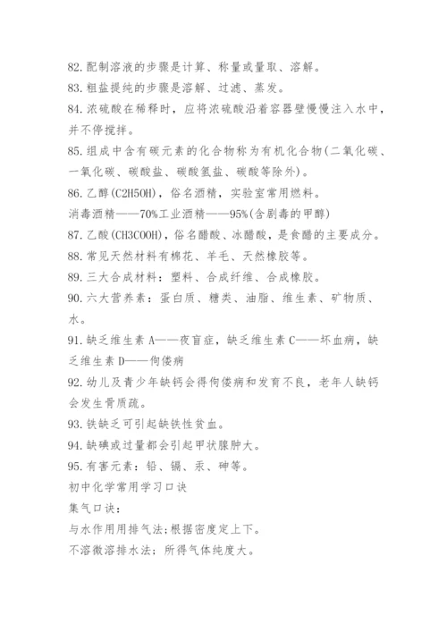 初中中考化学考点梳理知识点总结整理.docx