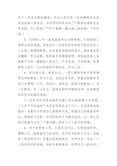 初二下学期班主任期末操行评语-期末评语.docx