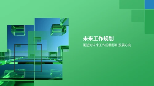 绿色商务转正汇报PPT模板