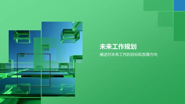 绿色商务转正汇报PPT模板