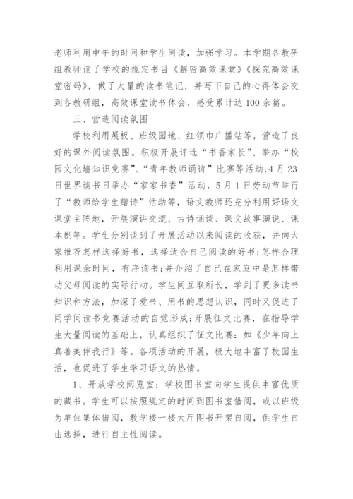 学校阅读活动总结.docx