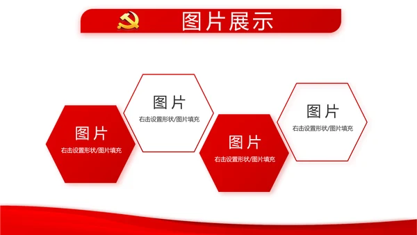 红色党支部年终工作总结述职报告PPT