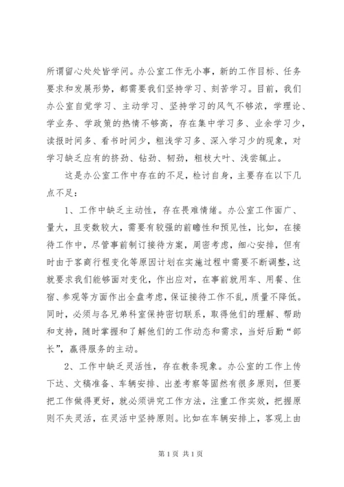 干部队伍能力作风建设个人剖析及整改措施 (3).docx