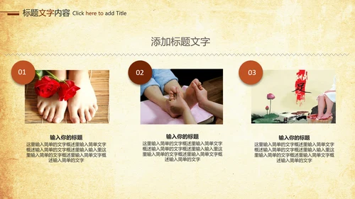 健康养生足疗足底按摩ppt模板