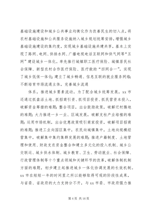 如何统筹城乡与县域治理创新调研报告 (2).docx